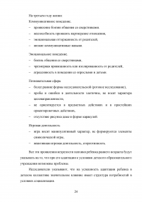 Психолого-педагогические условия адаптации детей раннего возраста к дошкольной образовательной организации Образец 44575