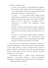 Психолого-педагогические условия адаптации детей раннего возраста к дошкольной образовательной организации Образец 44576