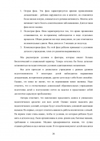 Психолого-педагогические условия адаптации детей раннего возраста к дошкольной образовательной организации Образец 44577