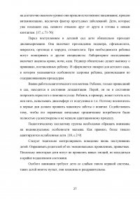 Психолого-педагогические условия адаптации детей раннего возраста к дошкольной образовательной организации Образец 44578