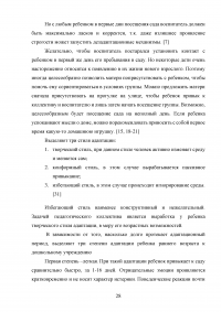 Психолого-педагогические условия адаптации детей раннего возраста к дошкольной образовательной организации Образец 44579