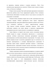 Психолого-педагогические условия адаптации детей раннего возраста к дошкольной образовательной организации Образец 44580