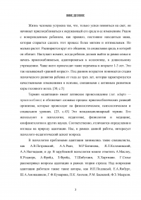 Психолого-педагогические условия адаптации детей раннего возраста к дошкольной образовательной организации Образец 44554