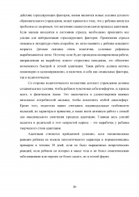 Психолого-педагогические условия адаптации детей раннего возраста к дошкольной образовательной организации Образец 44581