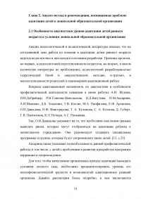 Психолого-педагогические условия адаптации детей раннего возраста к дошкольной образовательной организации Образец 44582