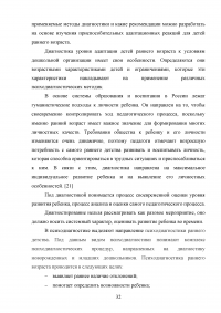 Психолого-педагогические условия адаптации детей раннего возраста к дошкольной образовательной организации Образец 44583