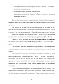 Психолого-педагогические условия адаптации детей раннего возраста к дошкольной образовательной организации Образец 44584