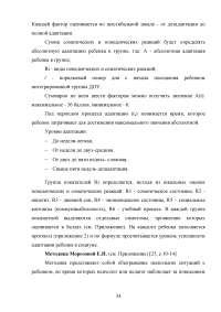 Психолого-педагогические условия адаптации детей раннего возраста к дошкольной образовательной организации Образец 44585