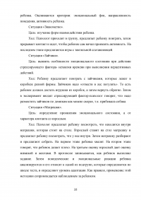 Психолого-педагогические условия адаптации детей раннего возраста к дошкольной образовательной организации Образец 44586