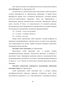 Психолого-педагогические условия адаптации детей раннего возраста к дошкольной образовательной организации Образец 44587