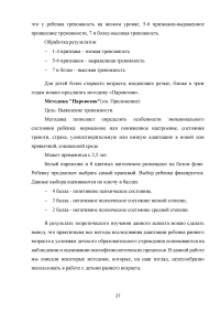 Психолого-педагогические условия адаптации детей раннего возраста к дошкольной образовательной организации Образец 44588