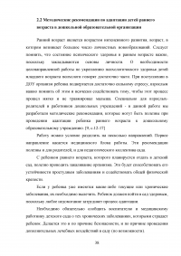 Психолого-педагогические условия адаптации детей раннего возраста к дошкольной образовательной организации Образец 44589