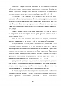 Психолого-педагогические условия адаптации детей раннего возраста к дошкольной образовательной организации Образец 44590