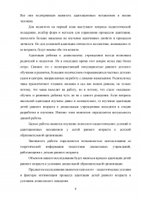 Психолого-педагогические условия адаптации детей раннего возраста к дошкольной образовательной организации Образец 44555