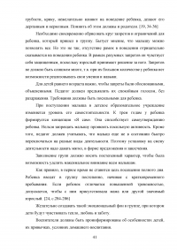 Психолого-педагогические условия адаптации детей раннего возраста к дошкольной образовательной организации Образец 44592