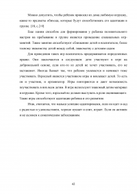 Психолого-педагогические условия адаптации детей раннего возраста к дошкольной образовательной организации Образец 44593