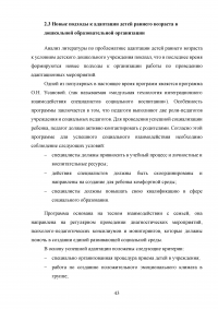 Психолого-педагогические условия адаптации детей раннего возраста к дошкольной образовательной организации Образец 44594