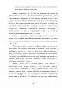 Психолого-педагогические условия адаптации детей раннего возраста к дошкольной образовательной организации Образец 44595