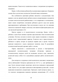 Психолого-педагогические условия адаптации детей раннего возраста к дошкольной образовательной организации Образец 44596