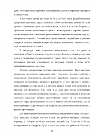 Психолого-педагогические условия адаптации детей раннего возраста к дошкольной образовательной организации Образец 44597