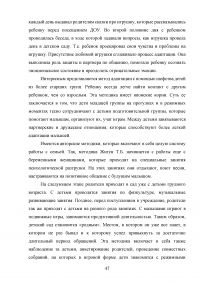 Психолого-педагогические условия адаптации детей раннего возраста к дошкольной образовательной организации Образец 44598