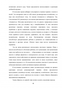 Психолого-педагогические условия адаптации детей раннего возраста к дошкольной образовательной организации Образец 44599