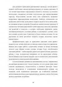 Психолого-педагогические условия адаптации детей раннего возраста к дошкольной образовательной организации Образец 44600