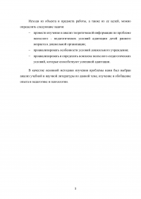 Психолого-педагогические условия адаптации детей раннего возраста к дошкольной образовательной организации Образец 44556