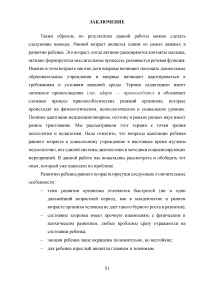 Психолого-педагогические условия адаптации детей раннего возраста к дошкольной образовательной организации Образец 44602