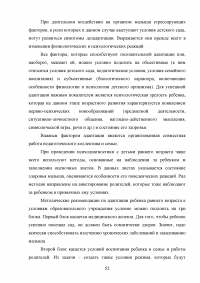 Психолого-педагогические условия адаптации детей раннего возраста к дошкольной образовательной организации Образец 44603