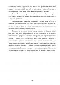 Психолого-педагогические условия адаптации детей раннего возраста к дошкольной образовательной организации Образец 44604