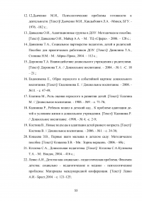 Психолого-педагогические условия адаптации детей раннего возраста к дошкольной образовательной организации Образец 44606