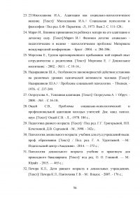 Психолого-педагогические условия адаптации детей раннего возраста к дошкольной образовательной организации Образец 44607