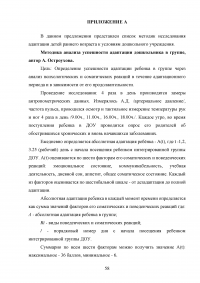 Психолого-педагогические условия адаптации детей раннего возраста к дошкольной образовательной организации Образец 44609