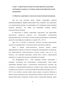 Психолого-педагогические условия адаптации детей раннего возраста к дошкольной образовательной организации Образец 44557