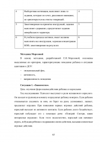 Психолого-педагогические условия адаптации детей раннего возраста к дошкольной образовательной организации Образец 44614