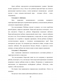 Психолого-педагогические условия адаптации детей раннего возраста к дошкольной образовательной организации Образец 44615