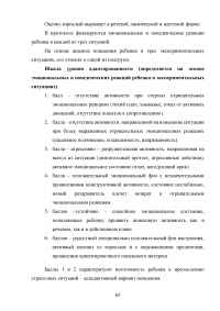 Психолого-педагогические условия адаптации детей раннего возраста к дошкольной образовательной организации Образец 44616