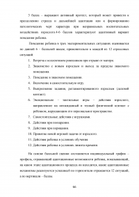 Психолого-педагогические условия адаптации детей раннего возраста к дошкольной образовательной организации Образец 44617