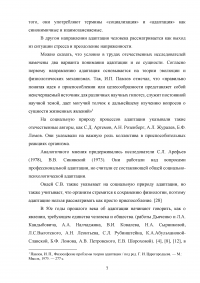 Психолого-педагогические условия адаптации детей раннего возраста к дошкольной образовательной организации Образец 44558