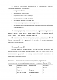 Психолого-педагогические условия адаптации детей раннего возраста к дошкольной образовательной организации Образец 44622