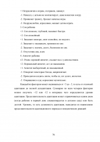 Психолого-педагогические условия адаптации детей раннего возраста к дошкольной образовательной организации Образец 44627