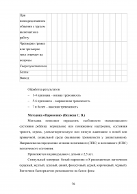 Психолого-педагогические условия адаптации детей раннего возраста к дошкольной образовательной организации Образец 44629