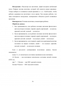 Психолого-педагогические условия адаптации детей раннего возраста к дошкольной образовательной организации Образец 44630