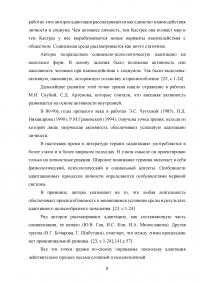 Психолого-педагогические условия адаптации детей раннего возраста к дошкольной образовательной организации Образец 44559