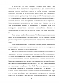 Психолого-педагогические условия адаптации детей раннего возраста к дошкольной образовательной организации Образец 44560