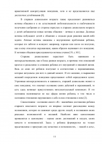 Влияние сюжетно-ролевой игры на развитие личности детей старшего дошкольного возраста Образец 44417