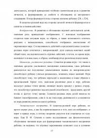 Влияние сюжетно-ролевой игры на развитие личности детей старшего дошкольного возраста Образец 44423