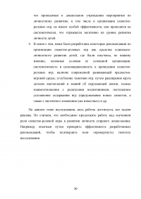 Влияние сюжетно-ролевой игры на развитие личности детей старшего дошкольного возраста Образец 44436