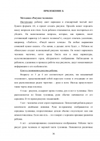 Влияние сюжетно-ролевой игры на развитие личности детей старшего дошкольного возраста Образец 44442